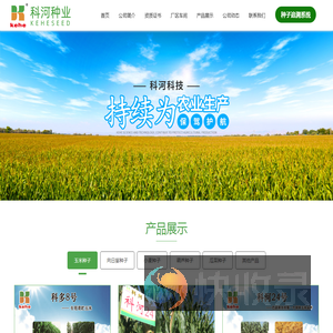 内蒙古巴彦淖尔市科河种业有限公司