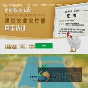 圣农集团