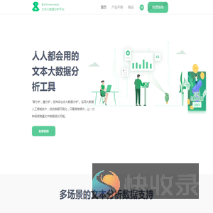 智分析SmartAnalyze