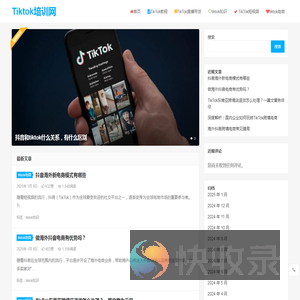 Tiktok电商