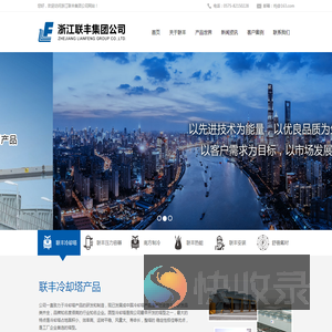 浙江联丰集团公司【官方网站】