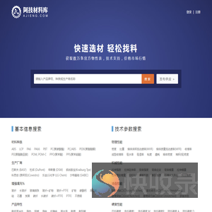 工程塑料原料性能数据库