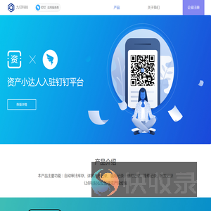 企业资产管理系统