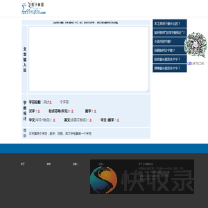 字数统计