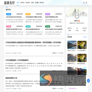 通疆光纤