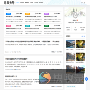 通疆光纤