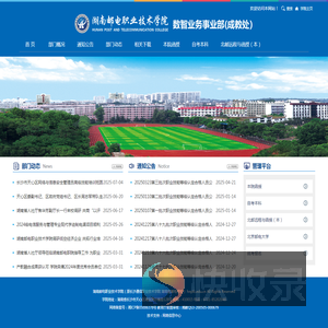 数智业务事业部（成教处）