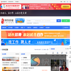 钟祥家乡通（原钟祥在线）