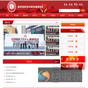 重庆市渝中区青羽志愿者协会