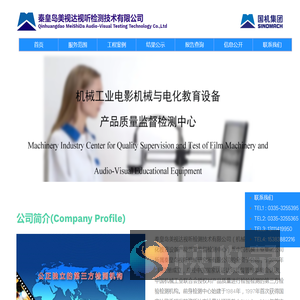 秦皇岛美视达视听检测技术有限公司