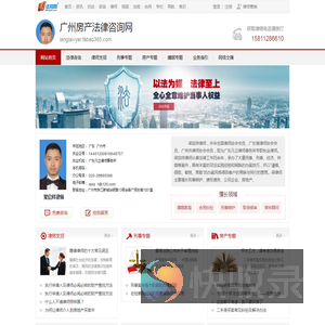 广州房产法律咨询网