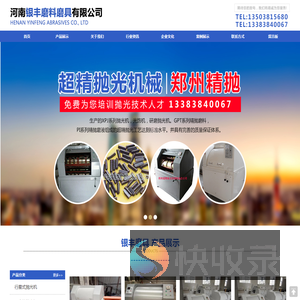 河南银丰磨料磨具有限公司