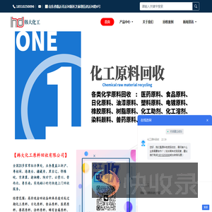 韩大（临沂）化工原料回收公司,回收化工原料,化工副产,化工溶剂,化工废料,回收日化原料,回收医药原料,回收食品原料,回收危险化学品,原料药回收