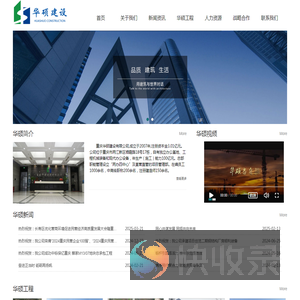 重庆华硕建设有限公司┃诚信做人