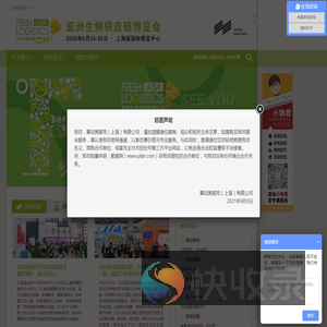 2026亚洲生鲜供应链博览会
