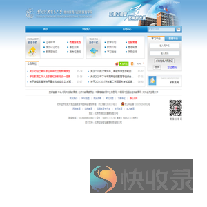 对外经济贸易大学远程教育学院网站