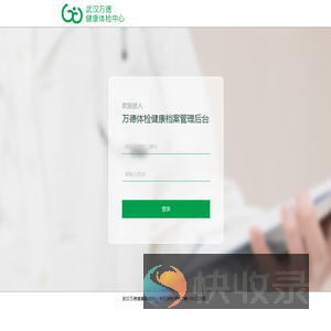 万德体检健康档案后台管理