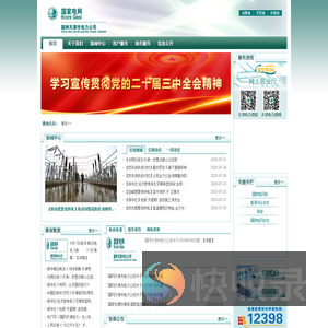 国网天津市电力公司