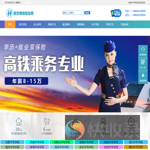 合肥航空高铁学校招生网