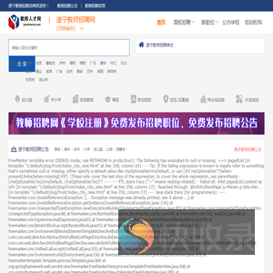 遂宁教师招聘网