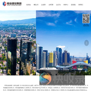 陕西恒业建设集团