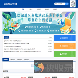包头医学院云人才市场