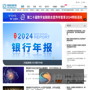 中国电子银行网