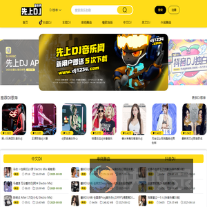 先上DJ