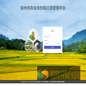 农村三资管理平台