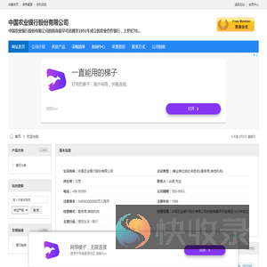 中国农业银行股份有限公司