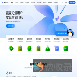 腾讯广告营销平台