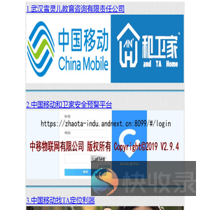 中国移动和卫家安全预警平台