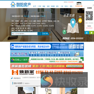 【安徽淮南朝阳房产网】淮南房产网