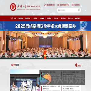 武汉大学国家网络安全学院