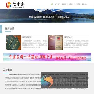 台湾签证网