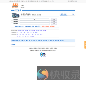成都公交查询