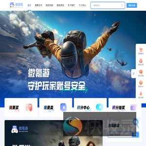 游戏账号交易平台