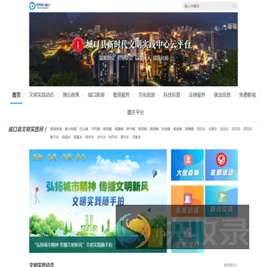 城口县新时代文明实践中心