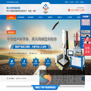 东莞超声波焊接机