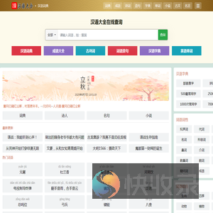 汉语大全