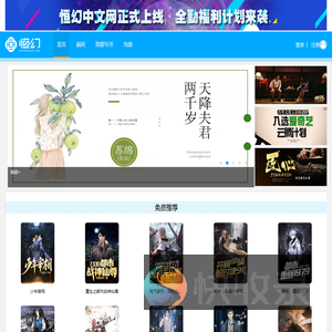 恒幻中文网