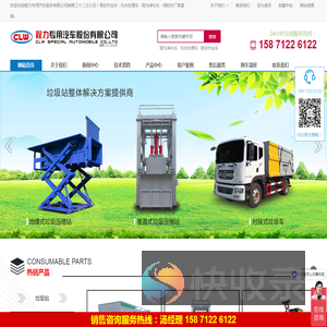 程力专用汽车股份有限公司销售三十二分公司