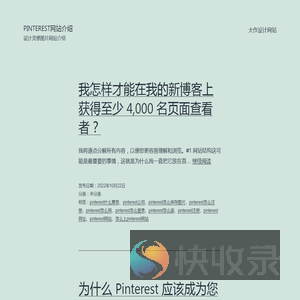 Pinterest网站介绍