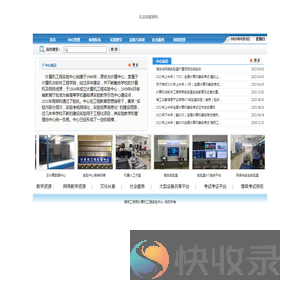 淮阴工学院计算机工程实验中心