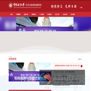 文学与新闻传播学院