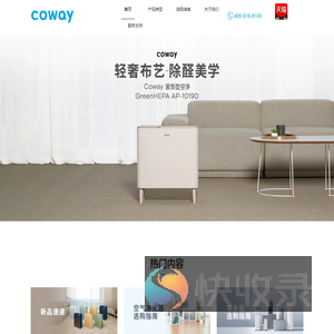 Coway科唯怡