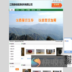江阴鑫裕装潢材料有限公司