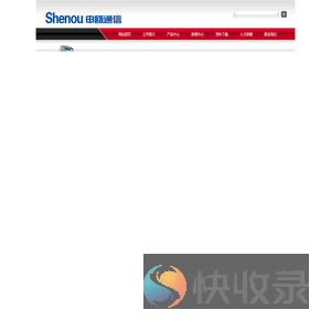 -海口申瓯网络通讯有限公司