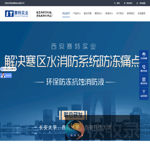 西安赛特实业有限公司