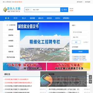 泰兴人才网/泰兴人才市场,招聘信息,找工作,泰兴招聘,泰兴求职